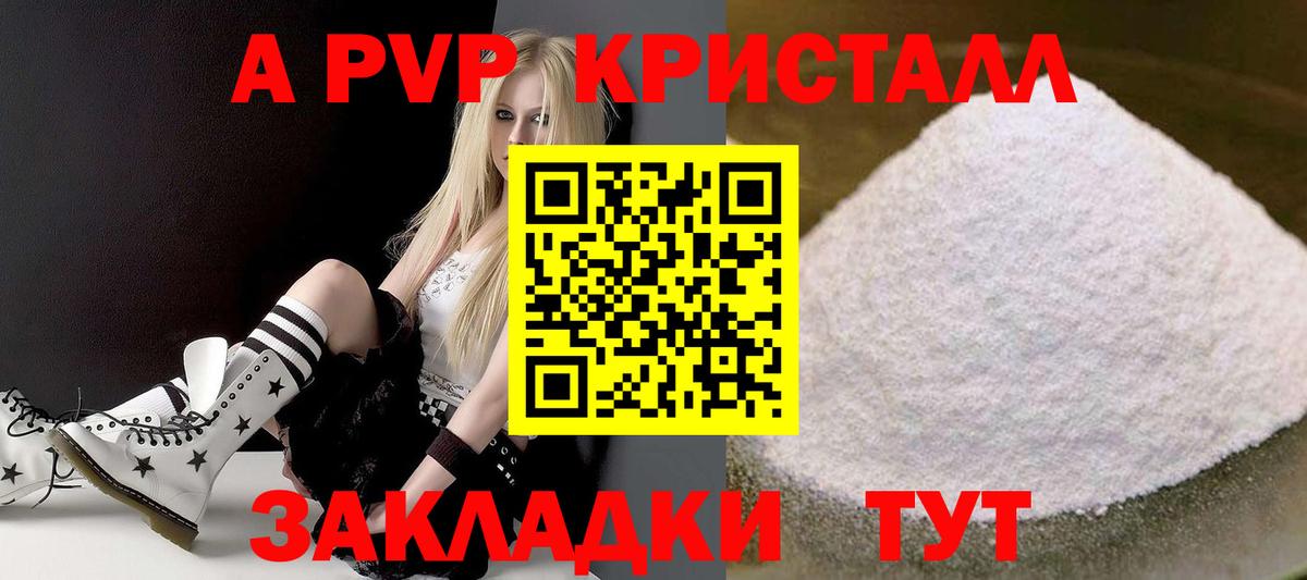А ПВП Crystall  Альфа ПВП Crystall  Вход с VPN  Ессентуки 