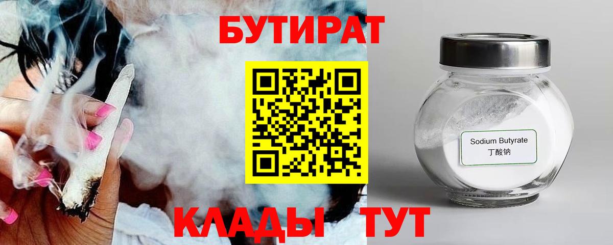 Бутират бутик  Бутират  Ессентуки  Вход с VPN 