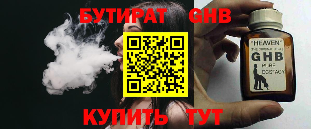 БУТИРАТ бутик Ессентуки