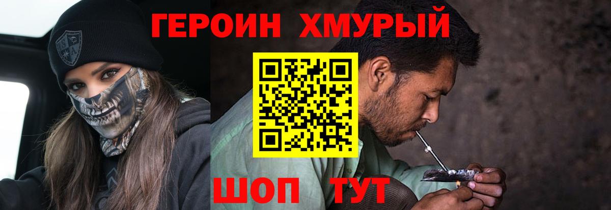 Ессентуки  ГЕРОИН  Вход с VPN  Героин Heroin 