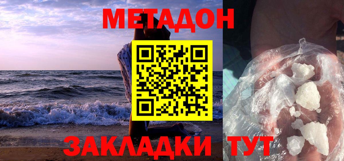 Ессентуки  Метадон кристалл  hydra   Вход с VPN  МЕТАДОН белоснежный 